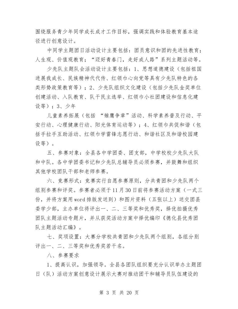 2024团队活动方案与2024国学策划书(4篇)汇编_第3页