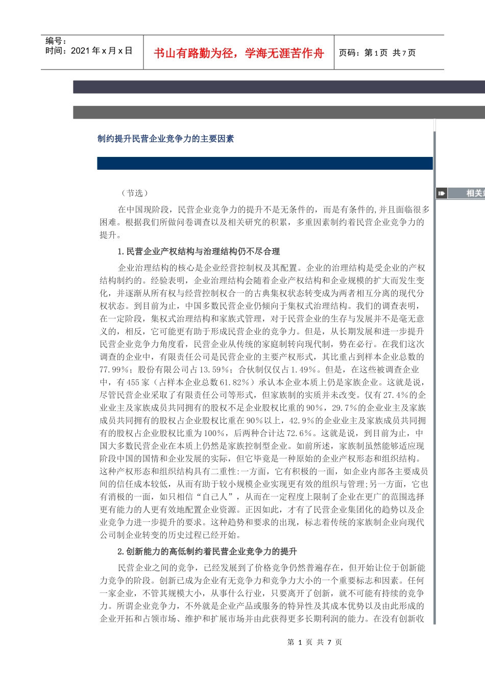 集团公司治理结构_第1页
