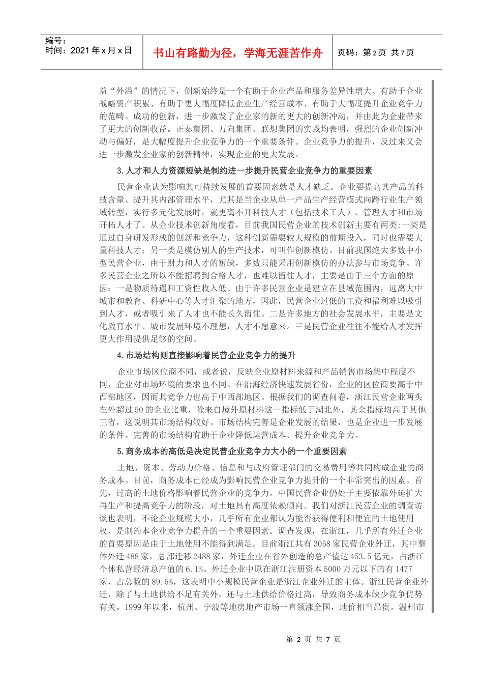 集团公司治理结构_第2页