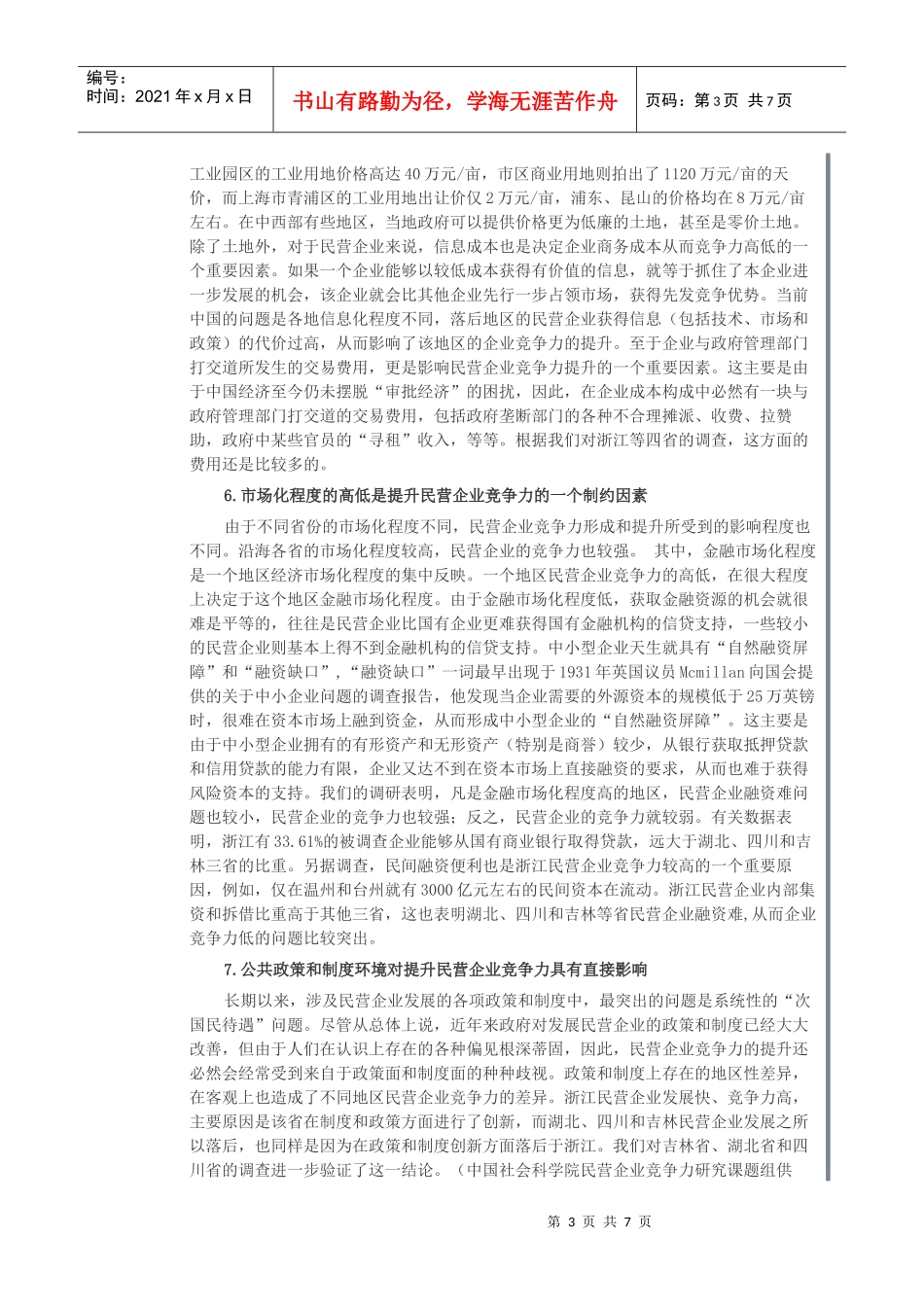 集团公司治理结构_第3页