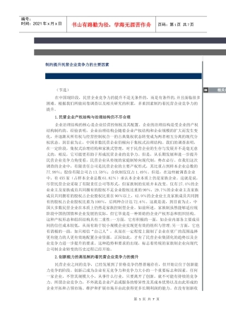 集团公司治理结构