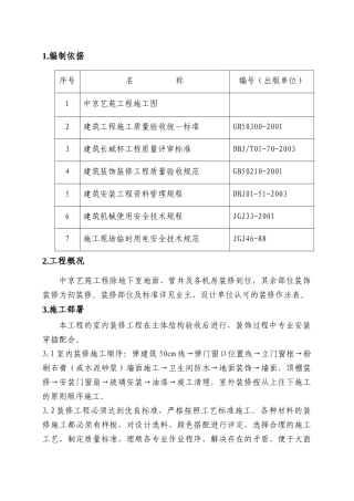 装修施工方案培训资料