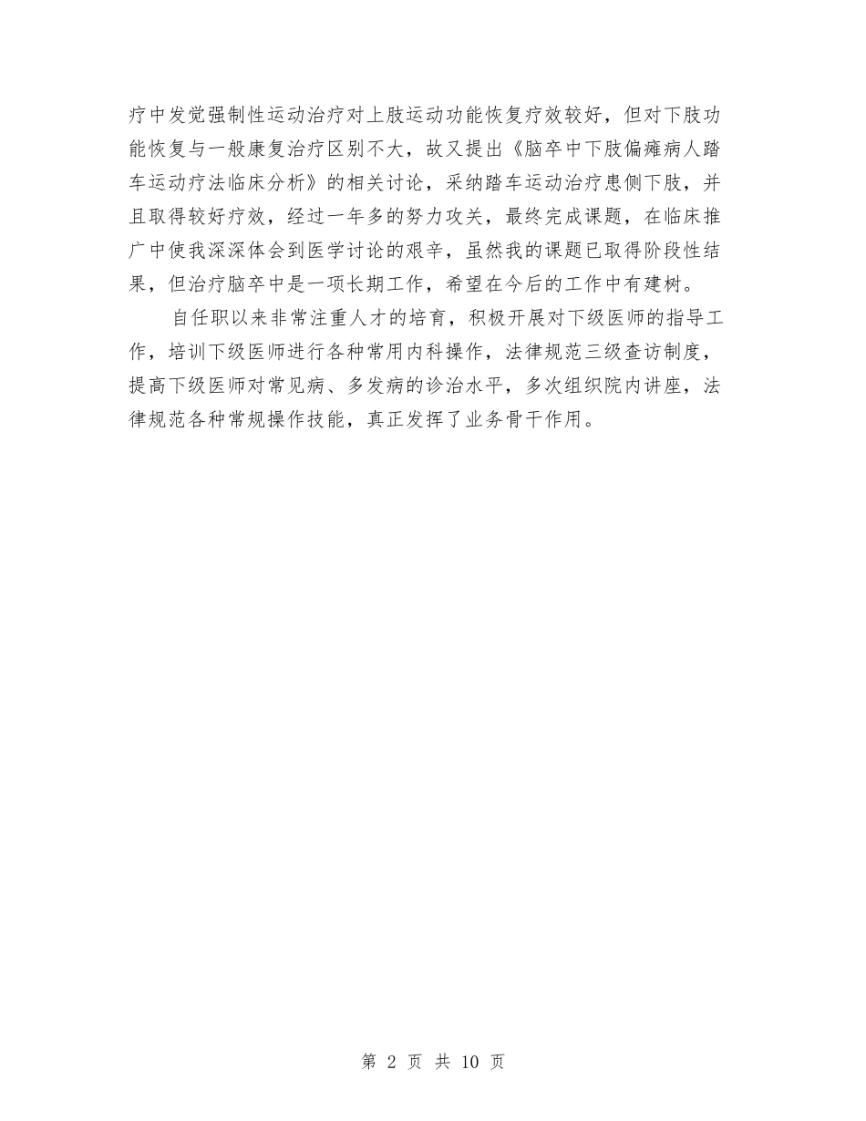 2024年8月主治医师工作个人工作总结范文与2024年8月企业办公室工作总结范文精选3篇汇编_第2页