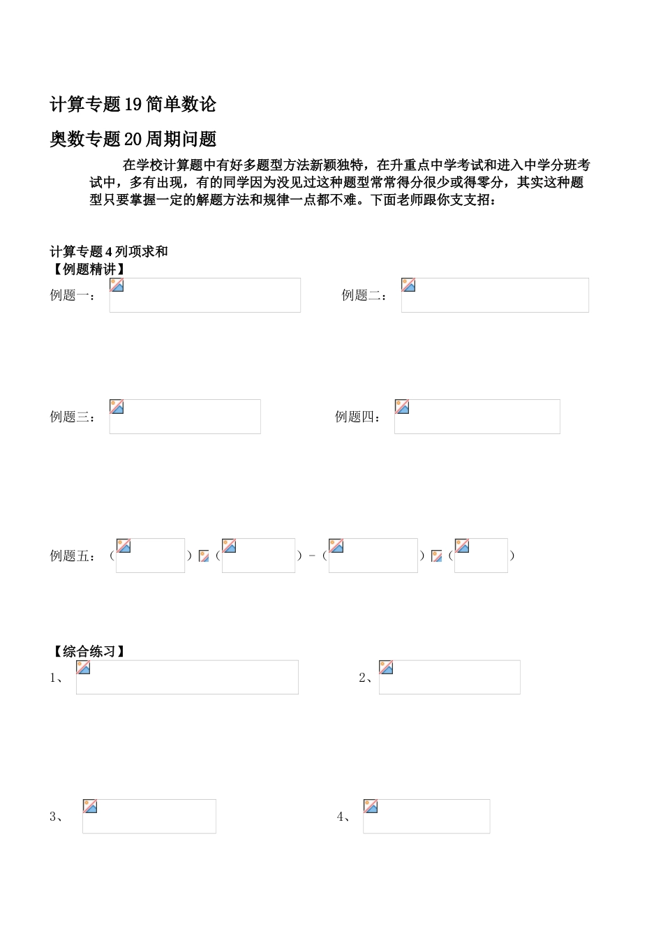 2024-2024年小升初奥数简便运算专题讲解_第2页