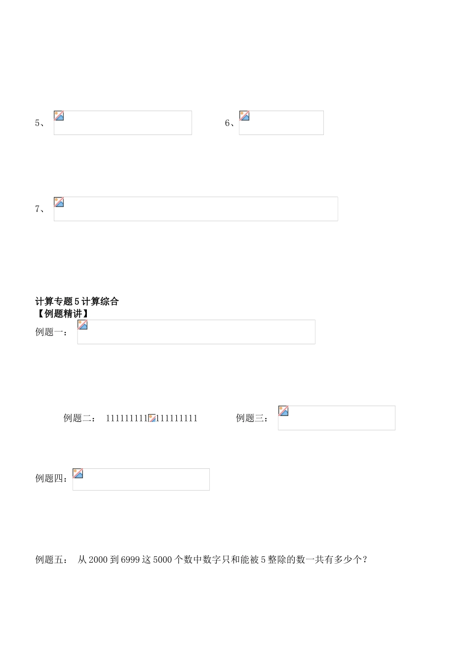 2024-2024年小升初奥数简便运算专题讲解_第3页