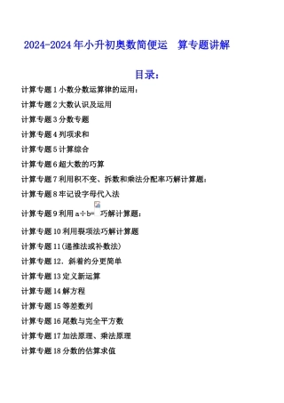 2024-2024年小升初奥数简便运算专题讲解