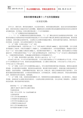 阜阳市教育事业第十二个五年发展规划