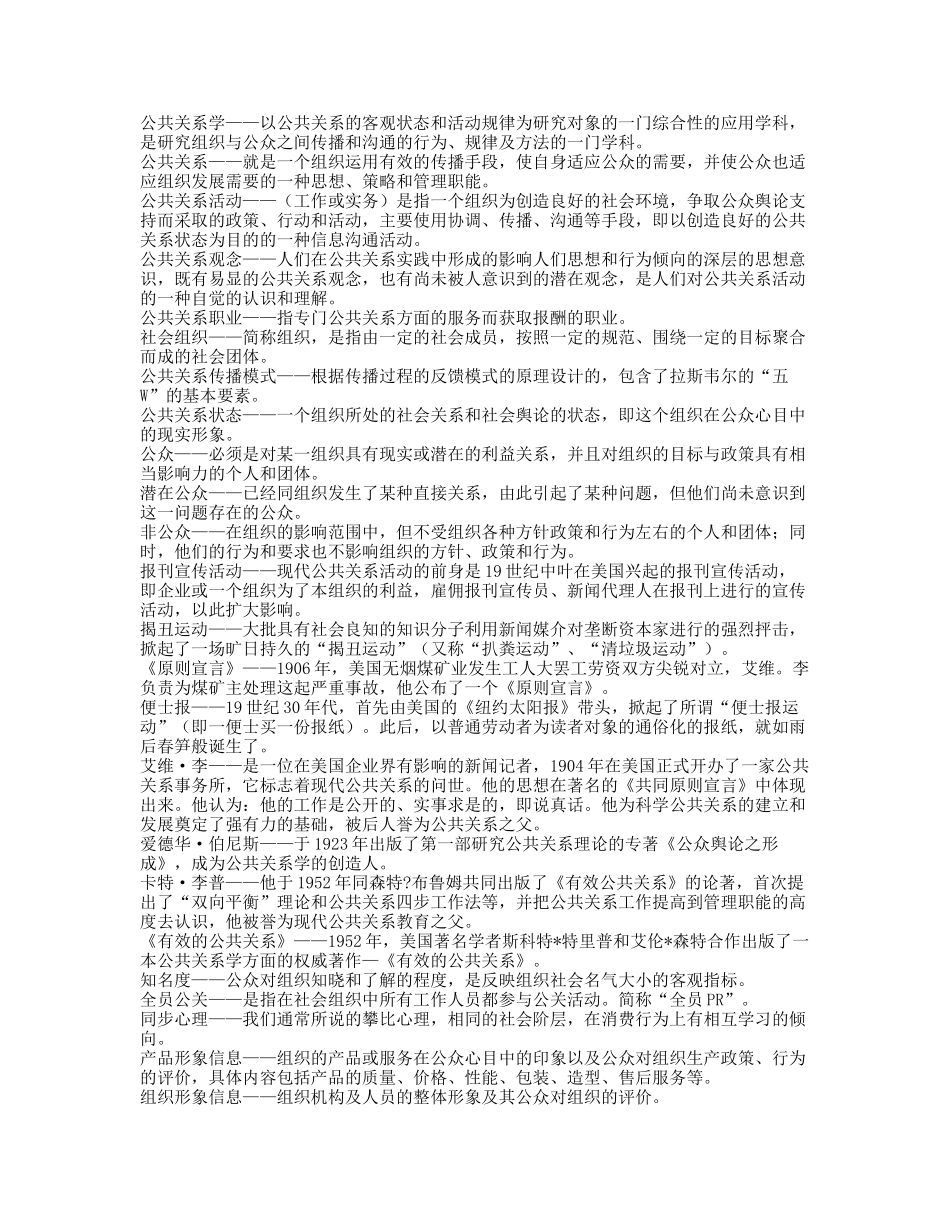 公共关系学培训资料_第1页