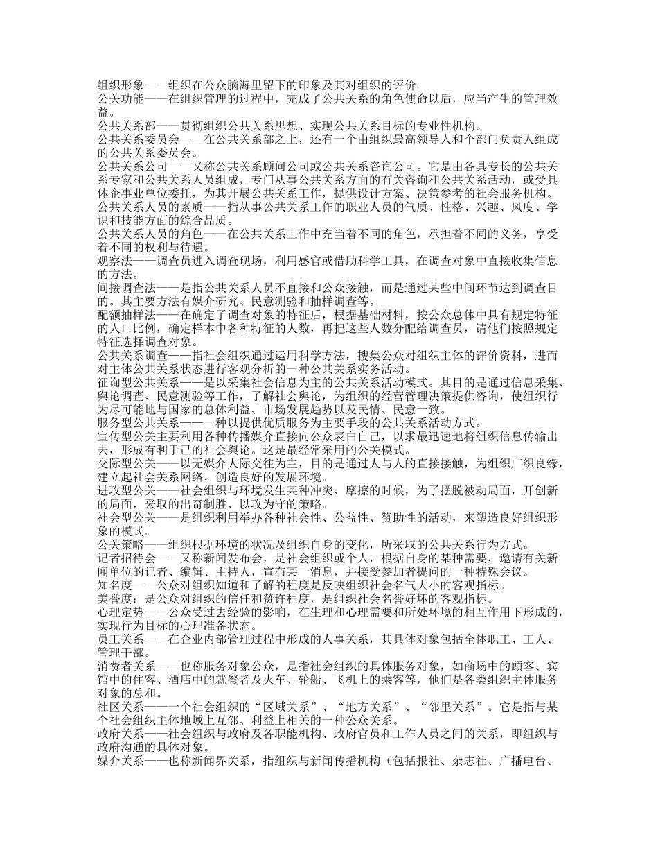 公共关系学培训资料_第2页