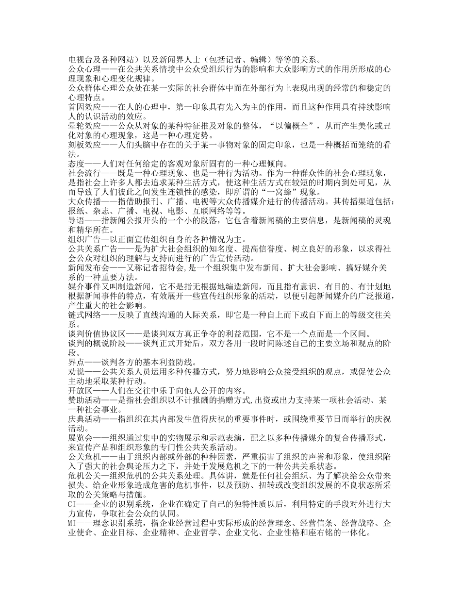 公共关系学培训资料_第3页