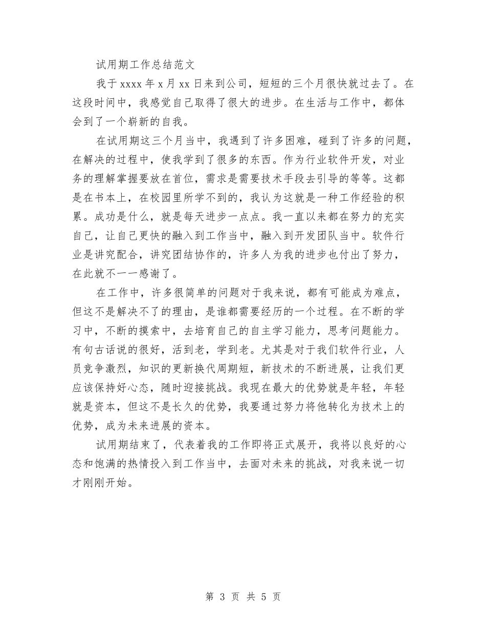 2024年1月物业试用期工作总结范文与2024年1月电工个人总结范文汇编_第3页