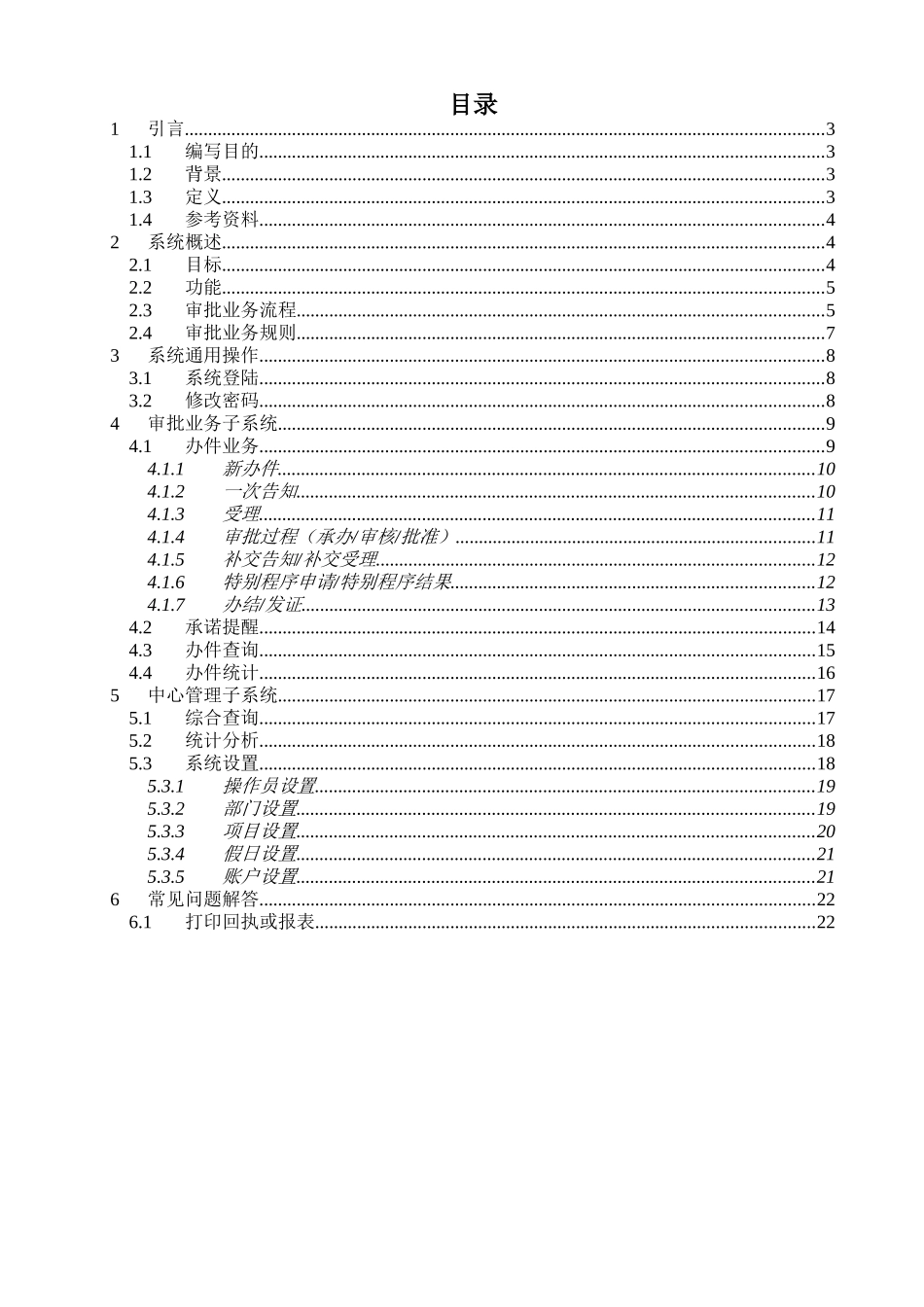 佛山市区级行政审批服务平台系统用户手册12-佛山市区级行_第2页