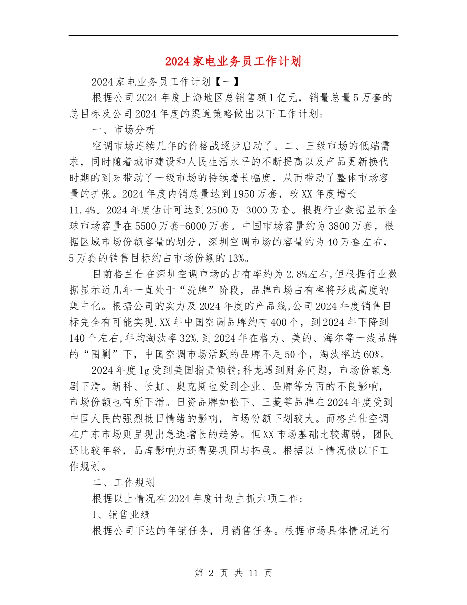 2024家电业务员工作计划_第2页