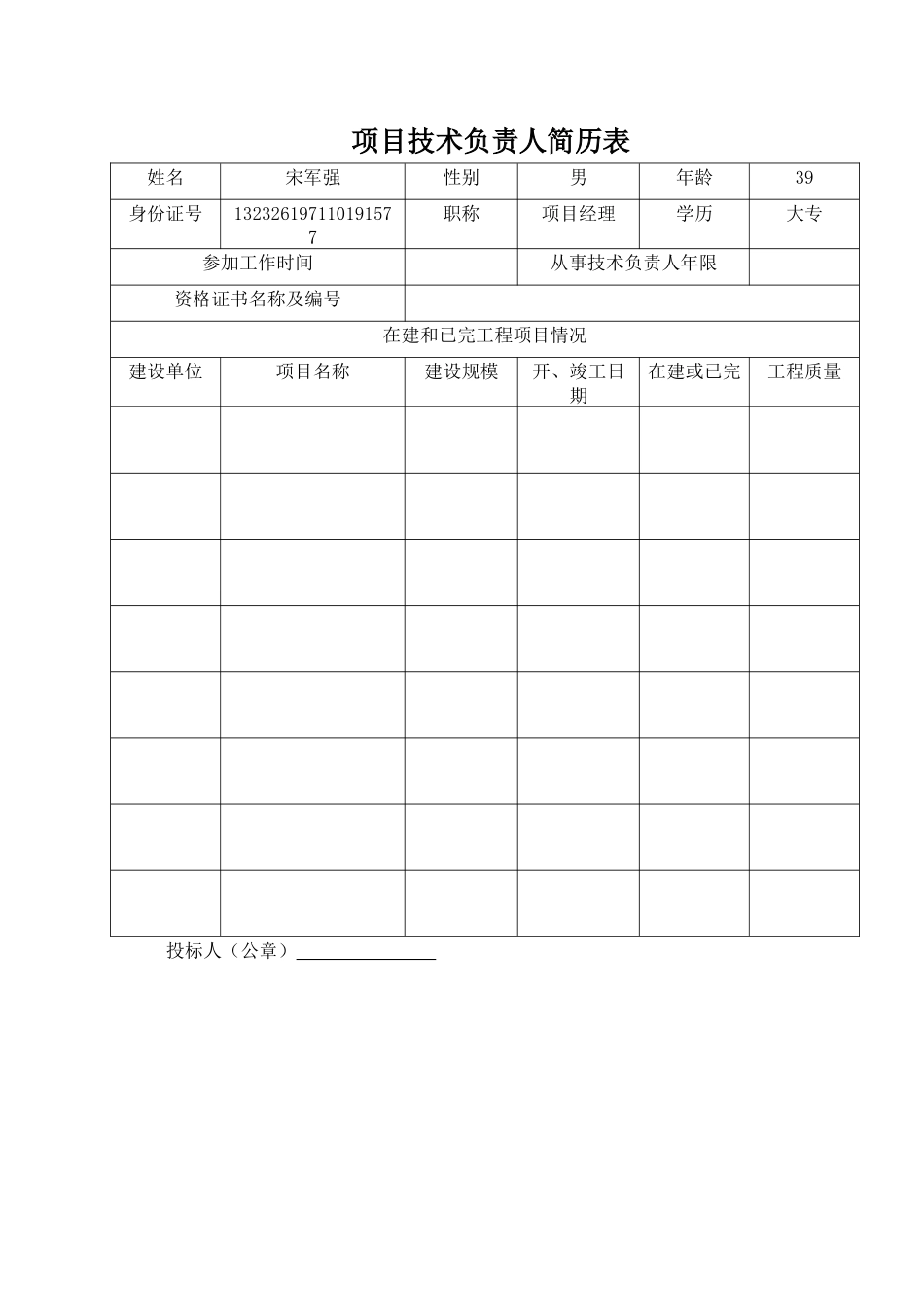 项目经理简历表_第3页