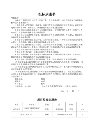 项目经理简历表