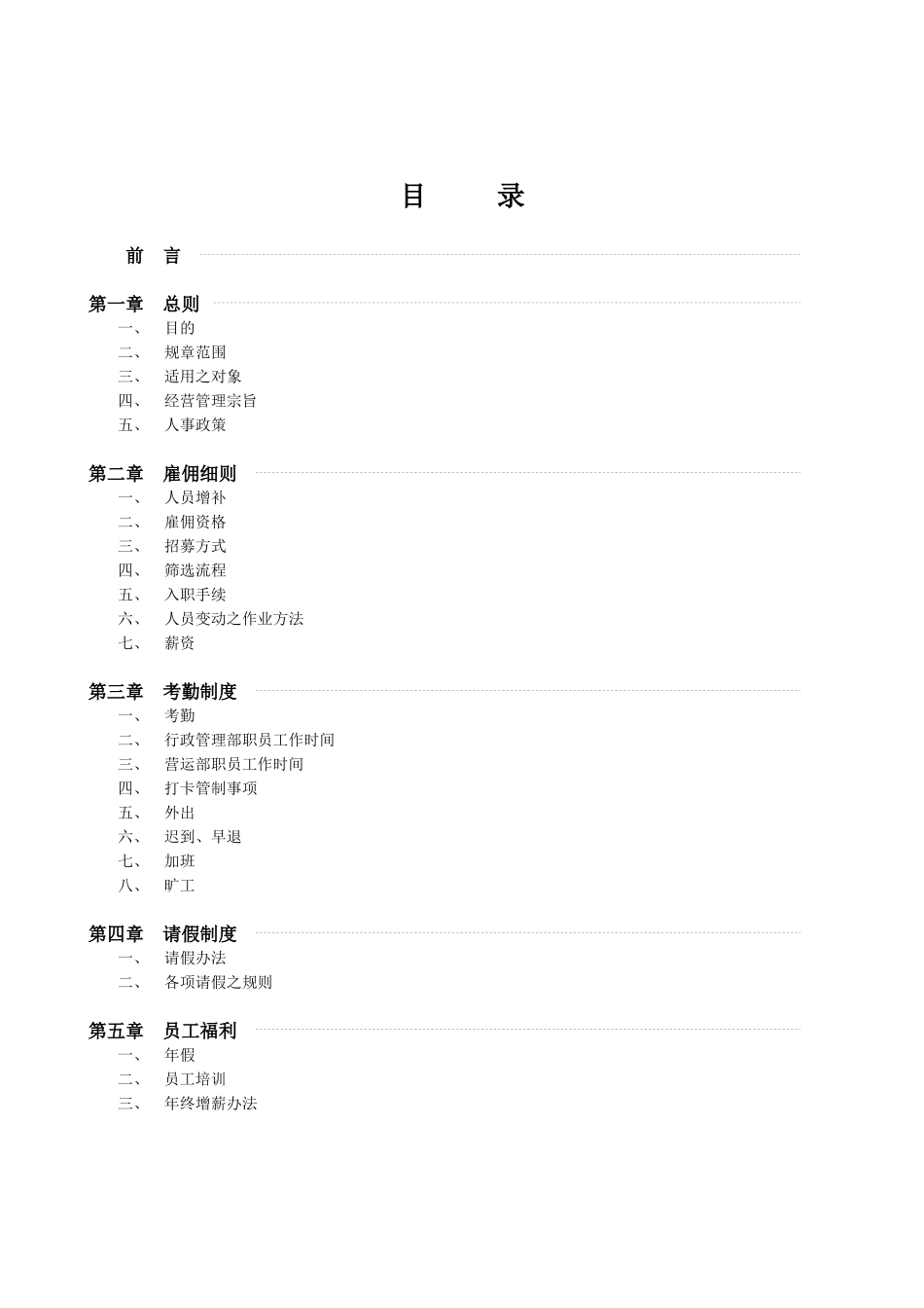 某娱乐会所员工手册_第2页