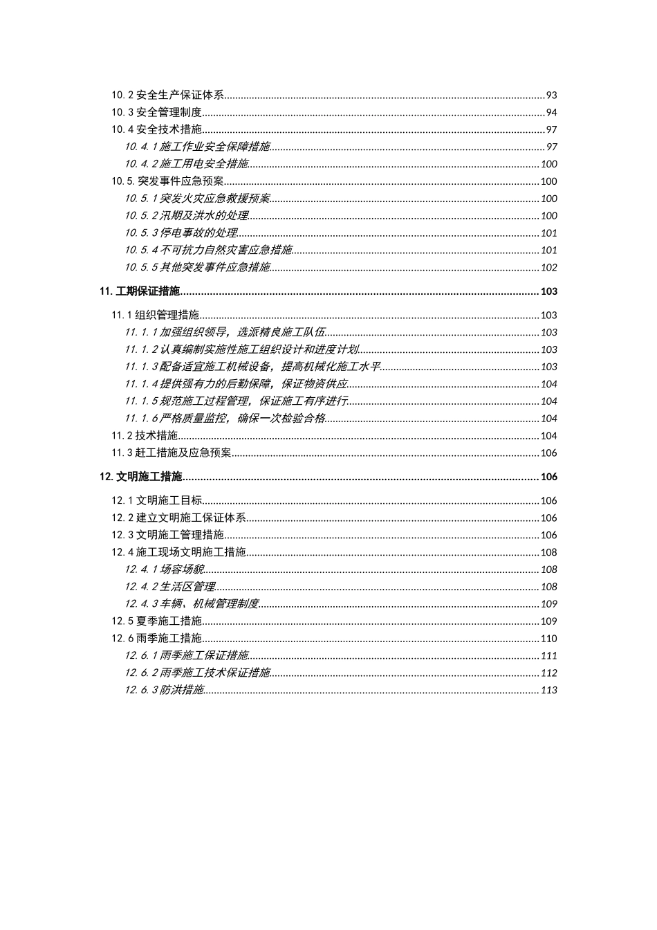 大桥连续梁施工方案_第3页