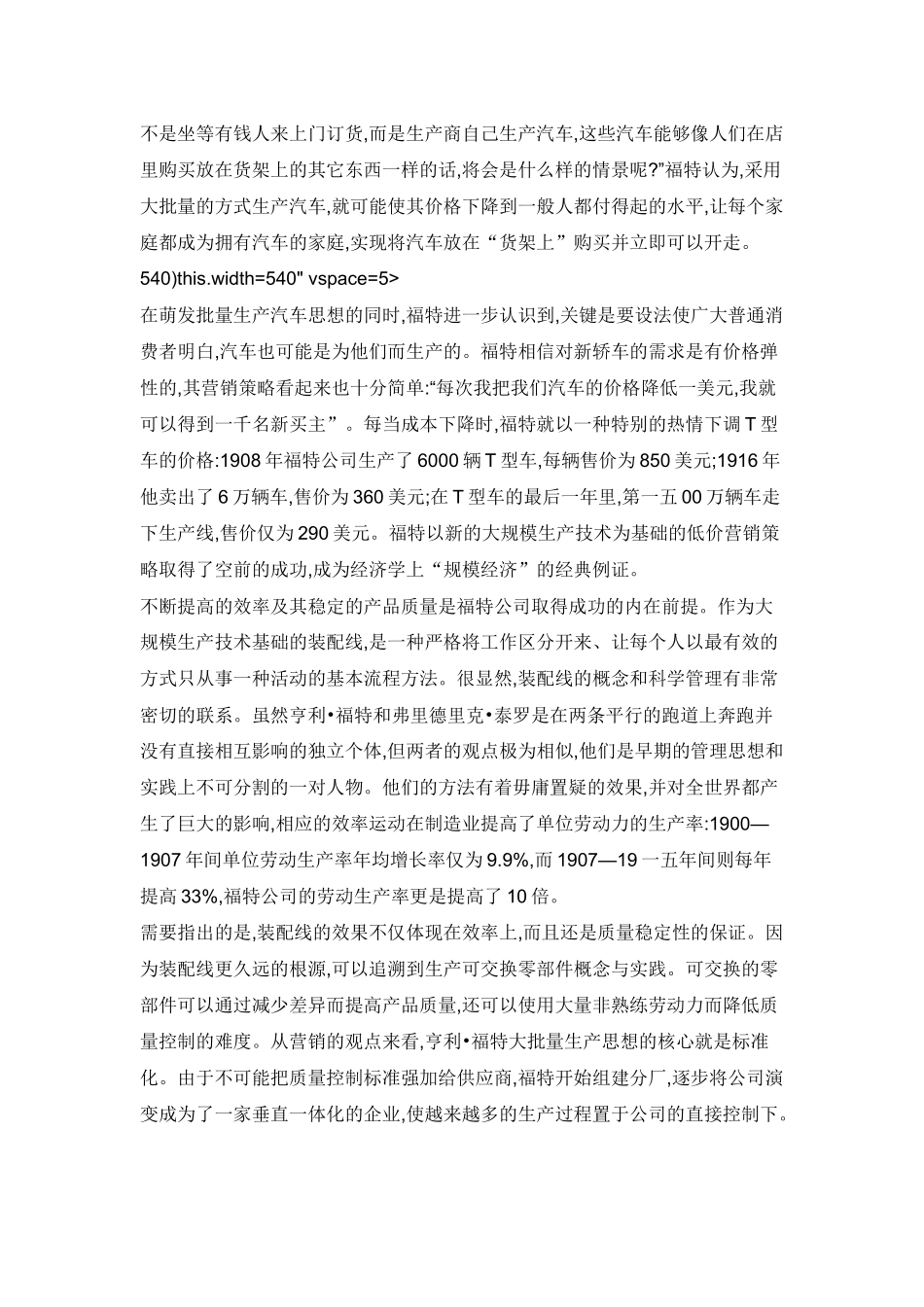 低价营销策略的成功基础与约束条件_第2页