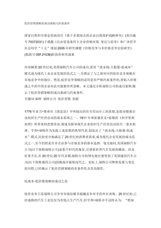 低价营销策略的成功基础与约束条件