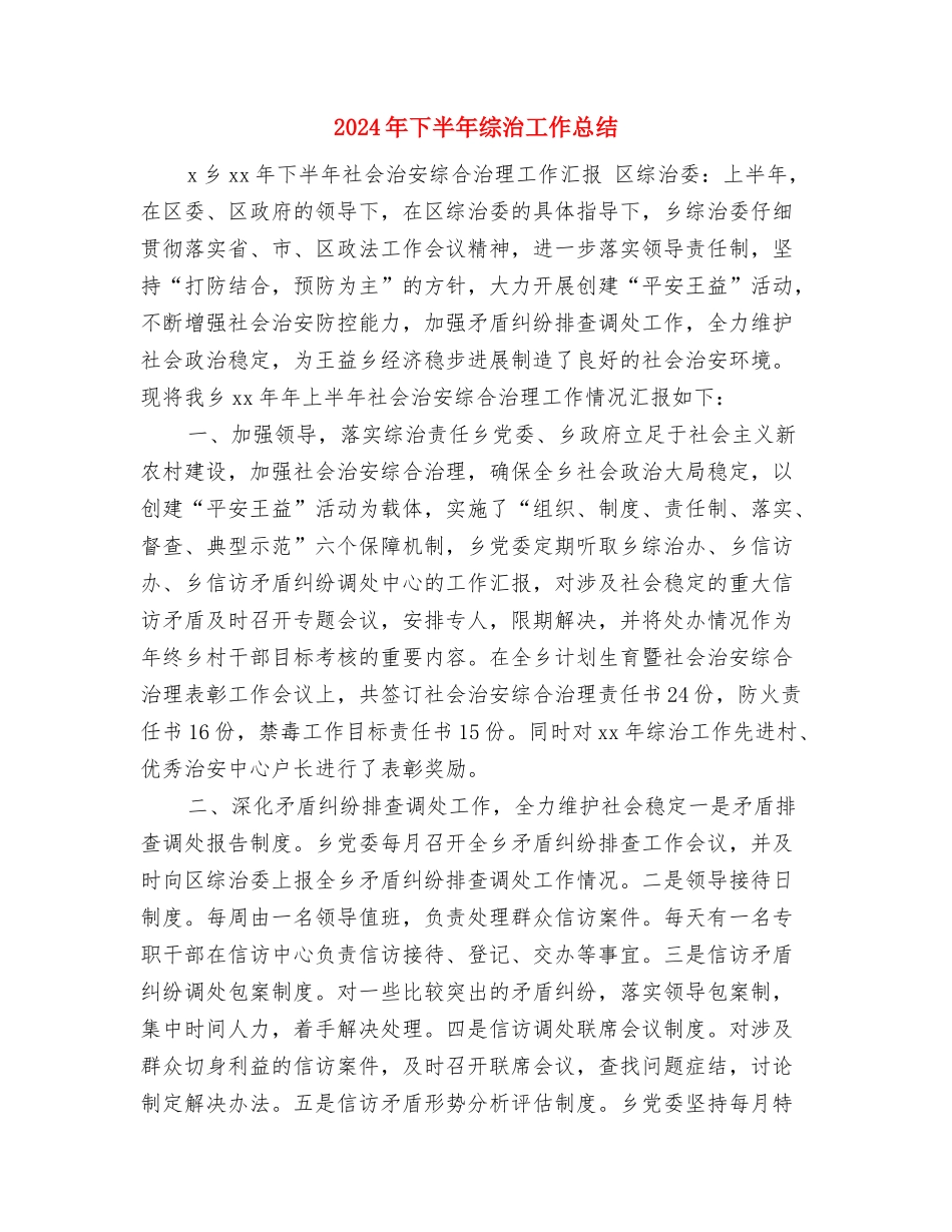 2024年下半年环艺系生活部工作总结与2024年下半年综治工作总结汇编_第3页