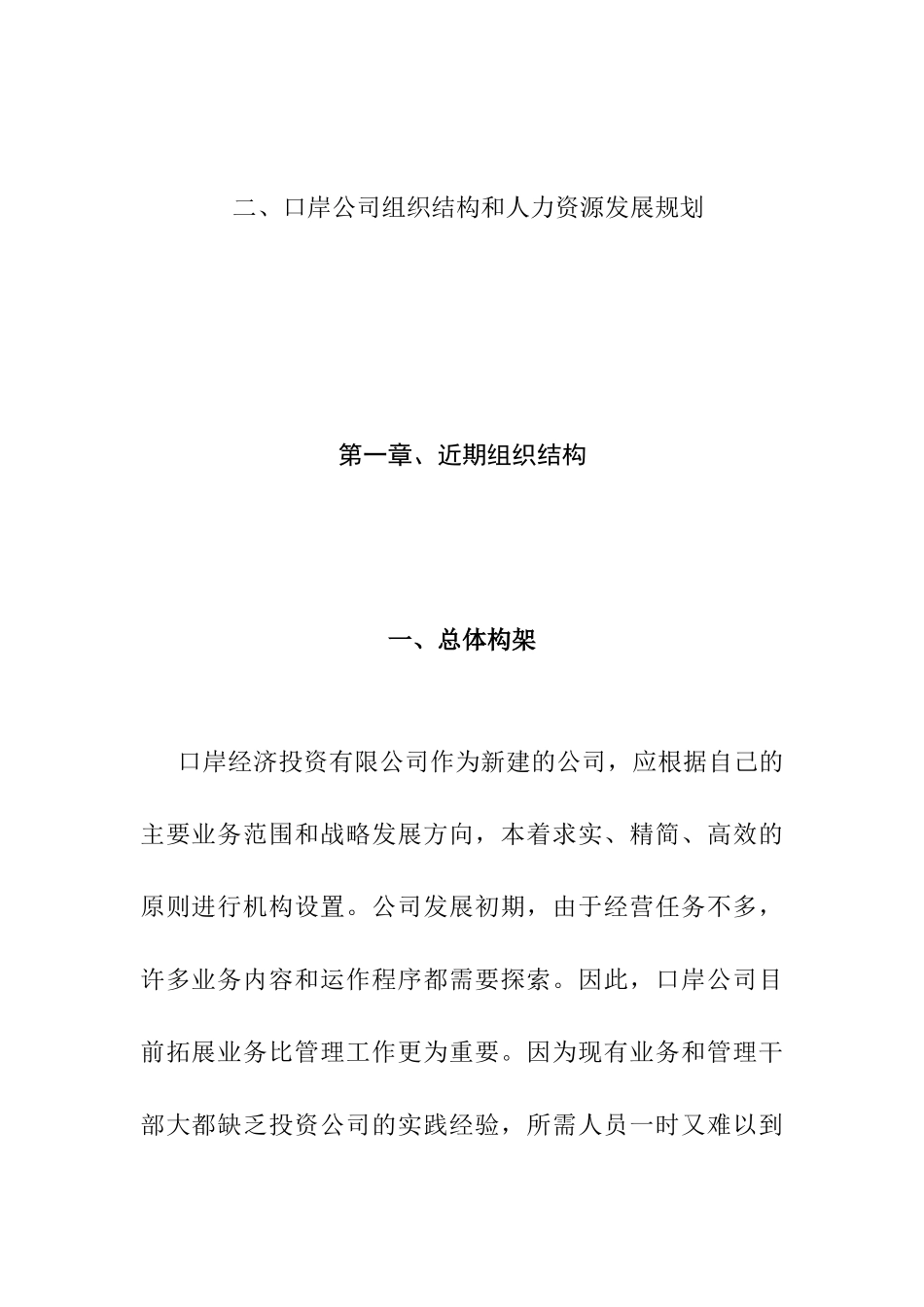 某某公司组织结构与人力资源规划_第1页