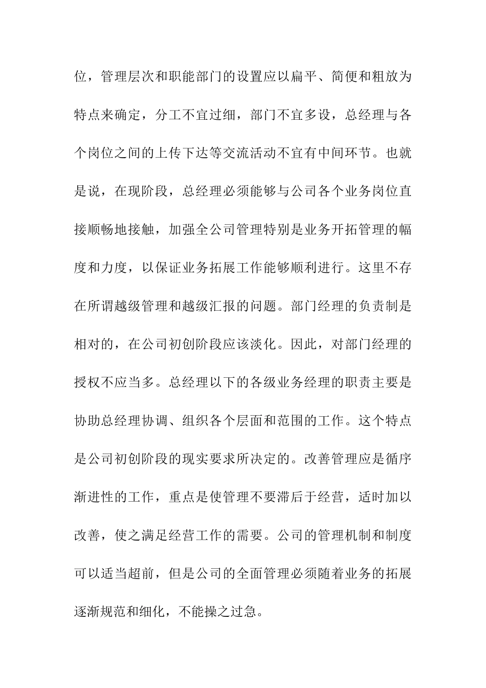 某某公司组织结构与人力资源规划_第2页