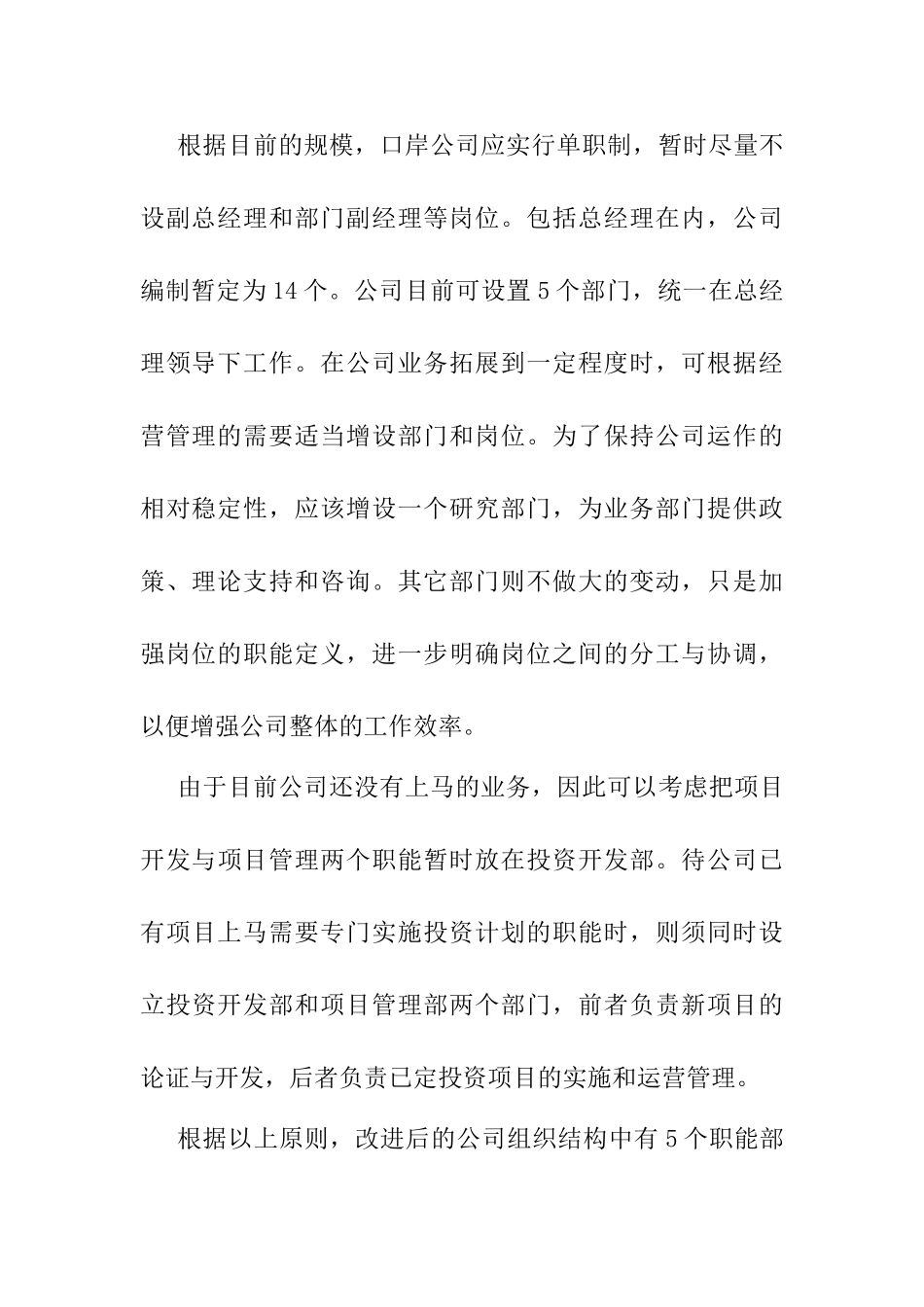 某某公司组织结构与人力资源规划_第3页