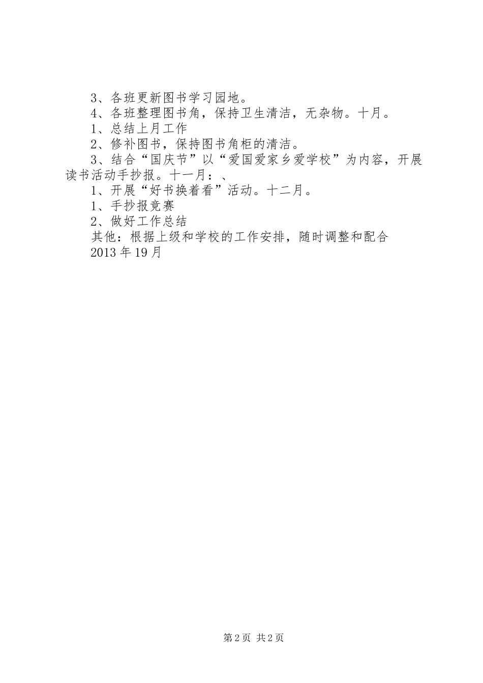 刘家小学图书室工作计划_第2页