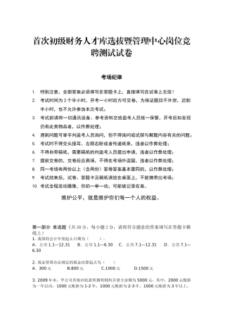 省高速集团财务初级人才库选拔考试笔试试题-财务综合能力测试