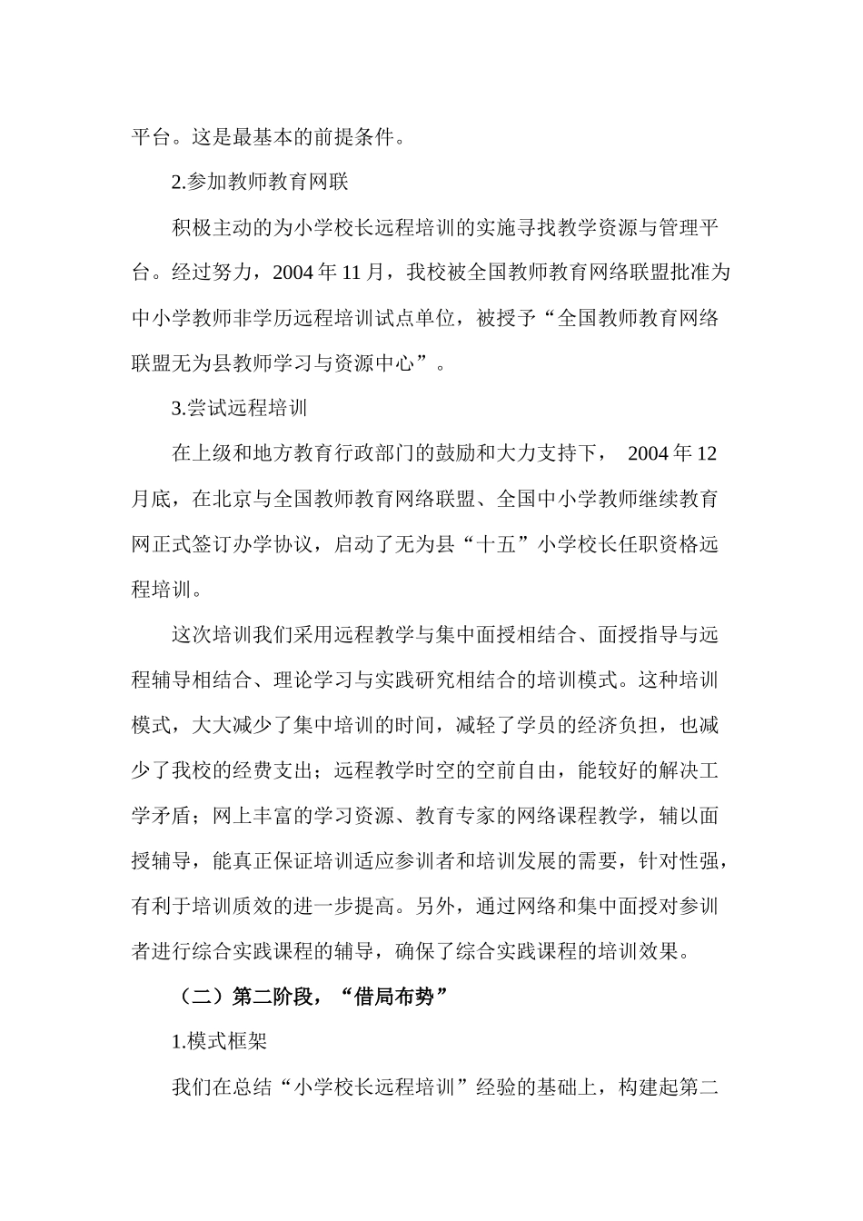 张淮江 汪文华：基于网络环境的中小学教师培训模式探索_第2页