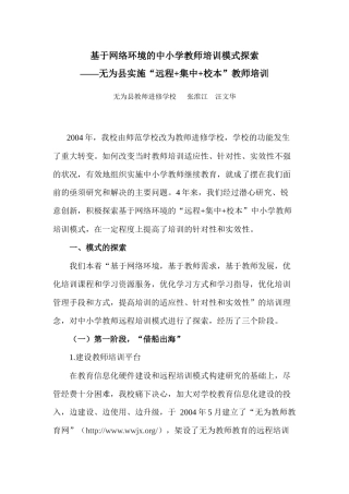 张淮江 汪文华：基于网络环境的中小学教师培训模式探索