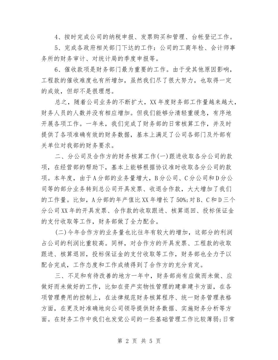 2024年财务行政部门工作总结与2024年财务试用期工作小结汇编_第2页