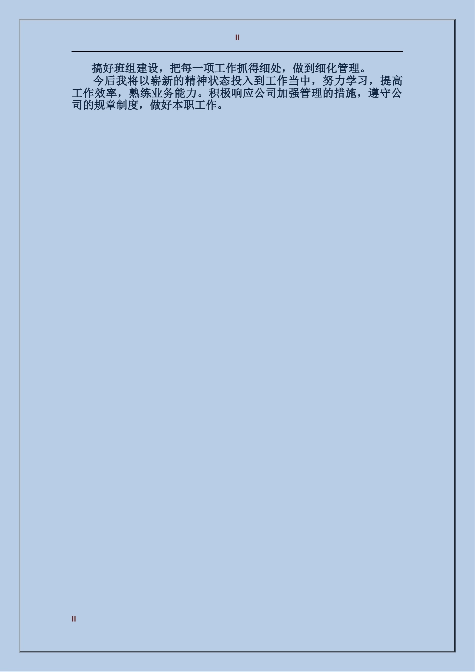 2017年车间职工的年终工作总结范文_第2页