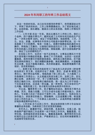 2017年车间职工的年终工作总结范文