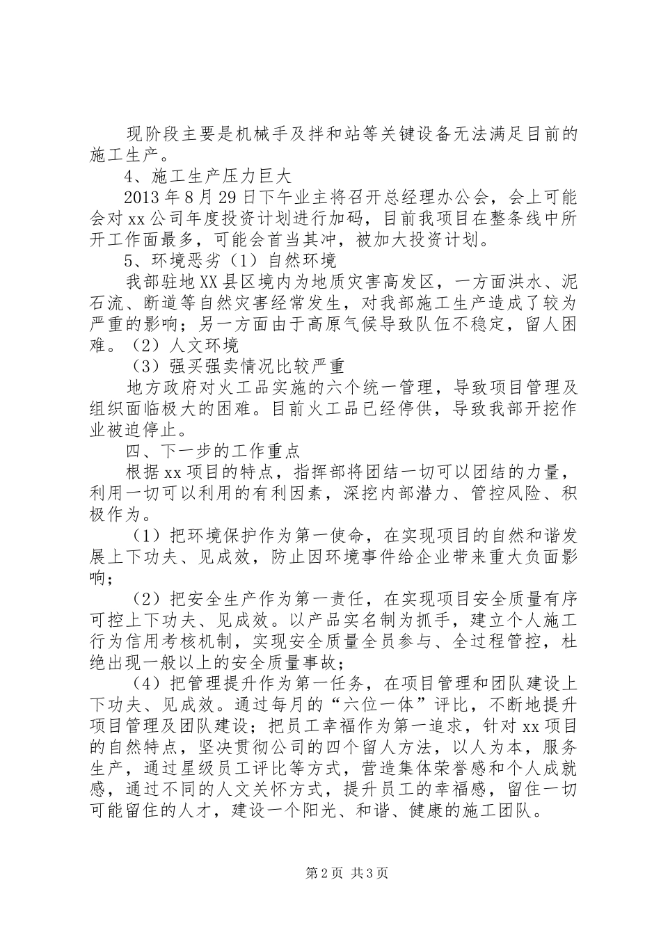 公司计划管理会议上的发言提纲_第2页