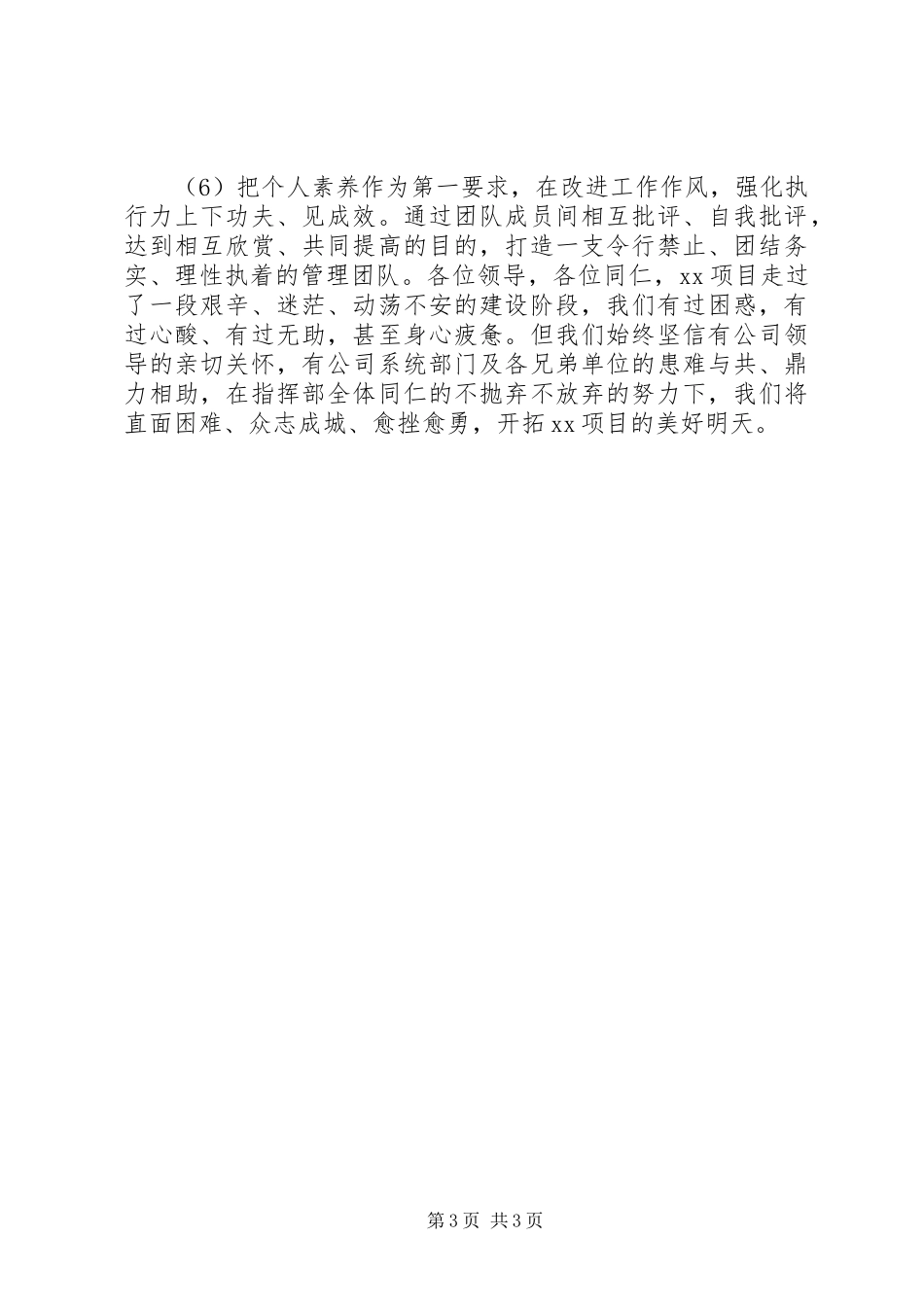 公司计划管理会议上的发言提纲_第3页