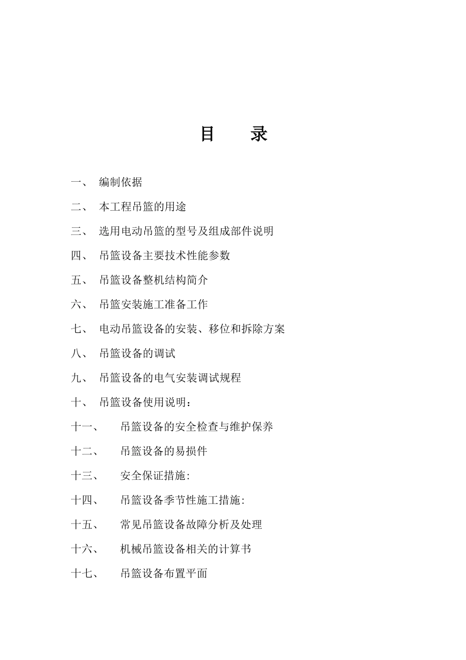 吊篮施工方案_第2页