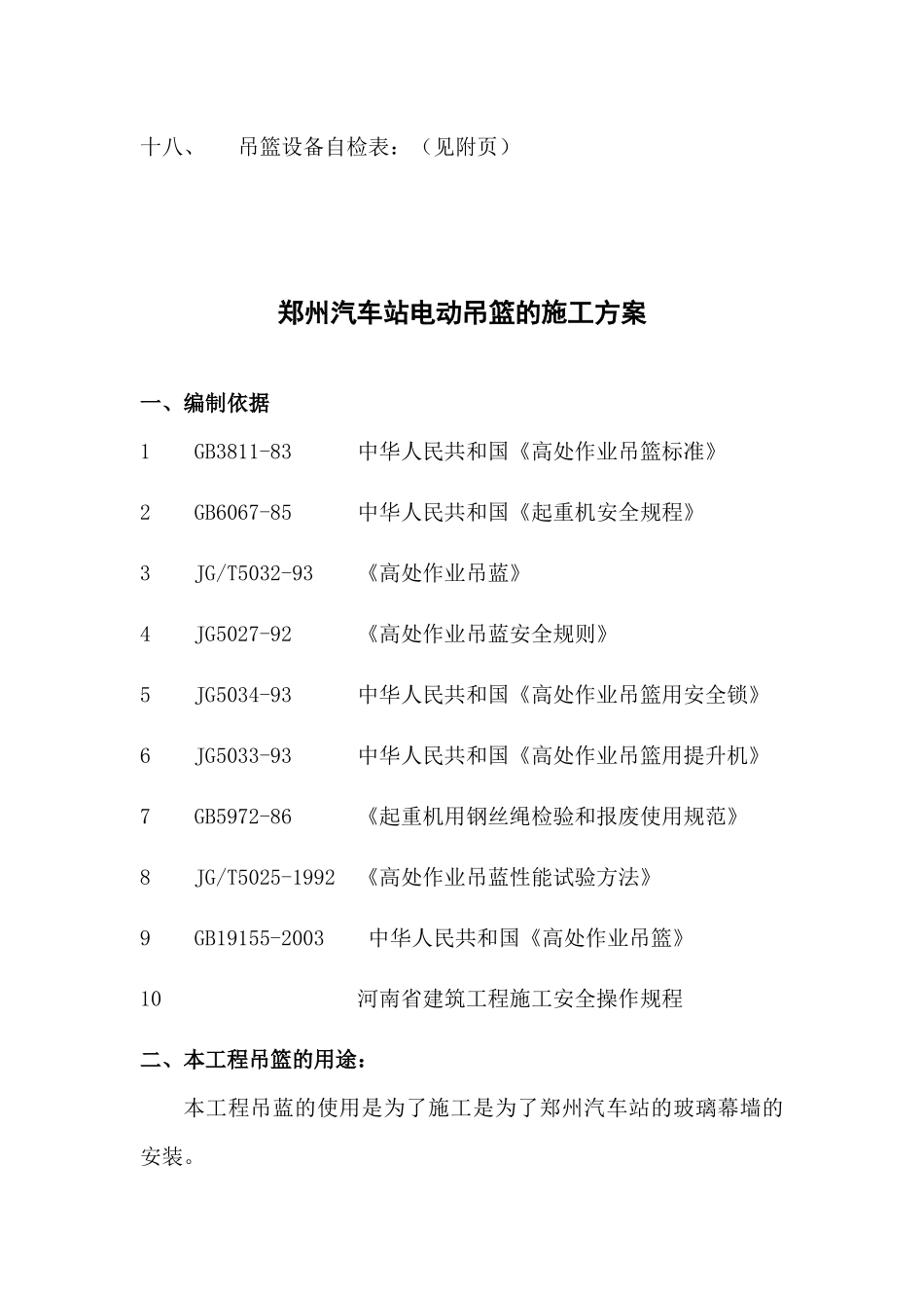 吊篮施工方案_第3页