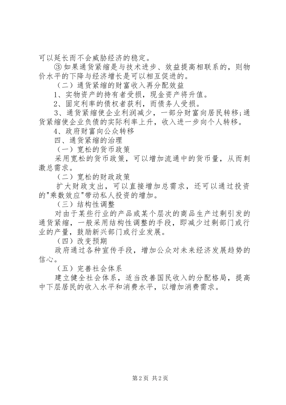 湖南农村信用社XX年考试时间如何安排？范文合集_第2页