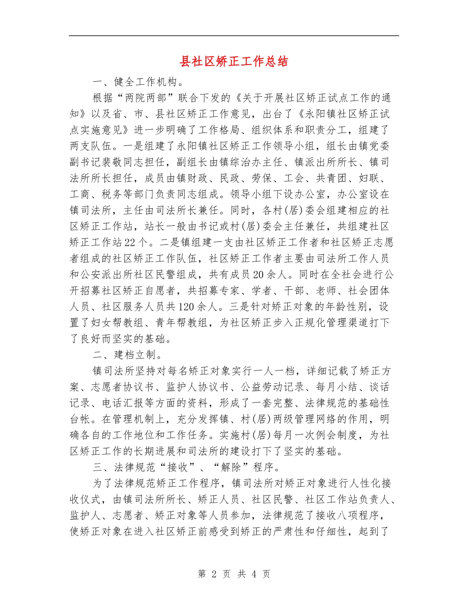 县社区矫正工作总结_第2页