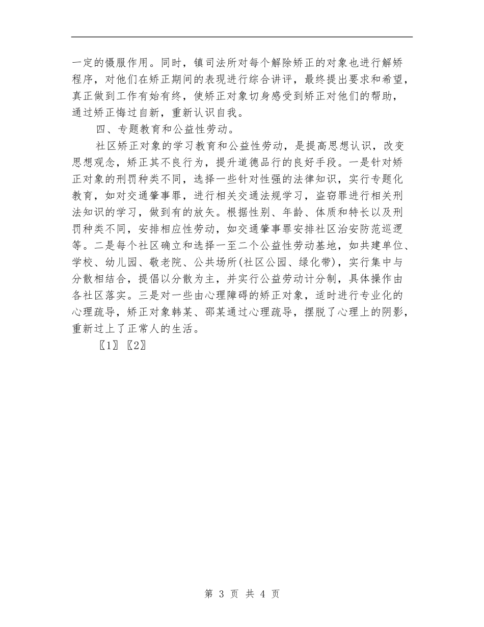 县社区矫正工作总结_第3页