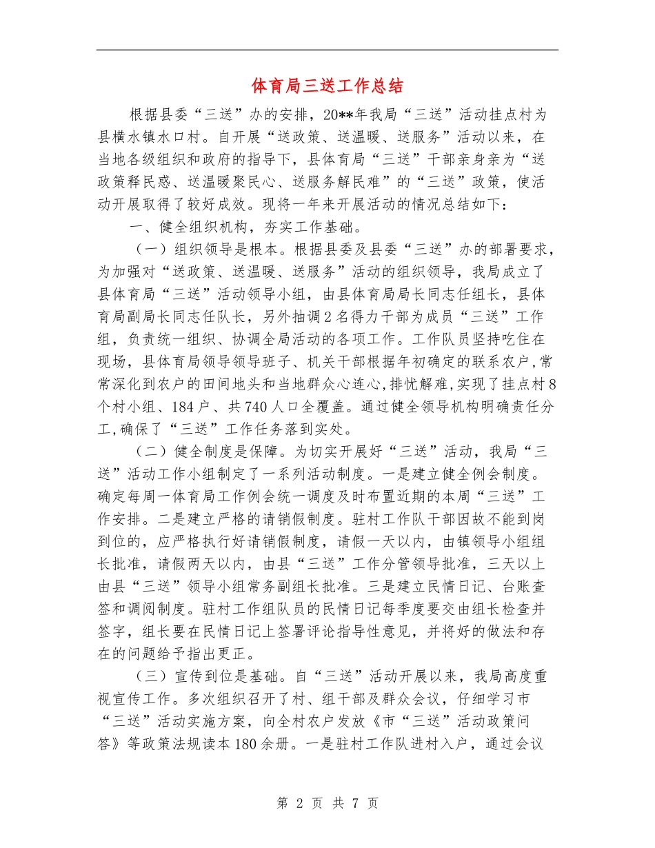 体育局三送工作总结_第2页