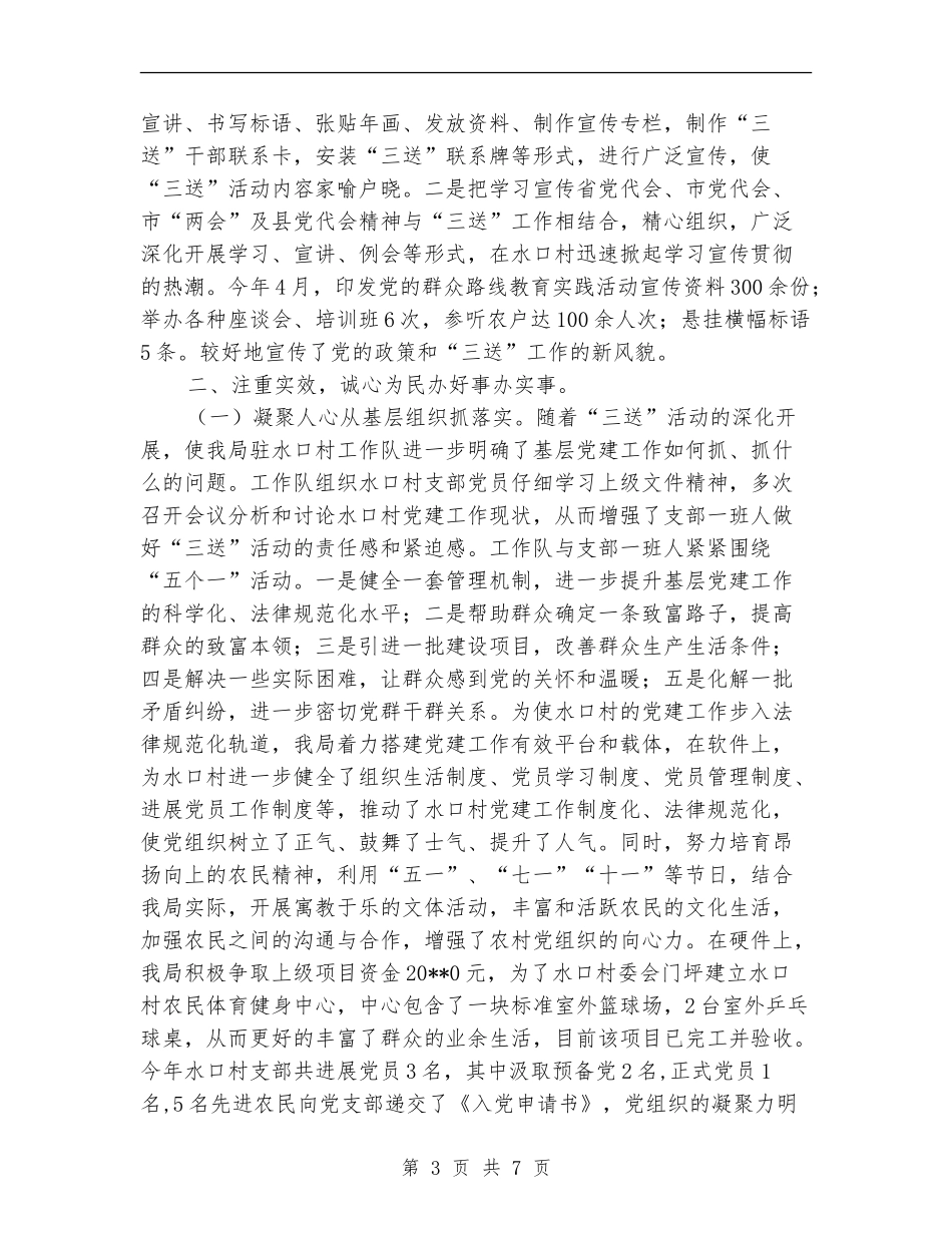 体育局三送工作总结_第3页