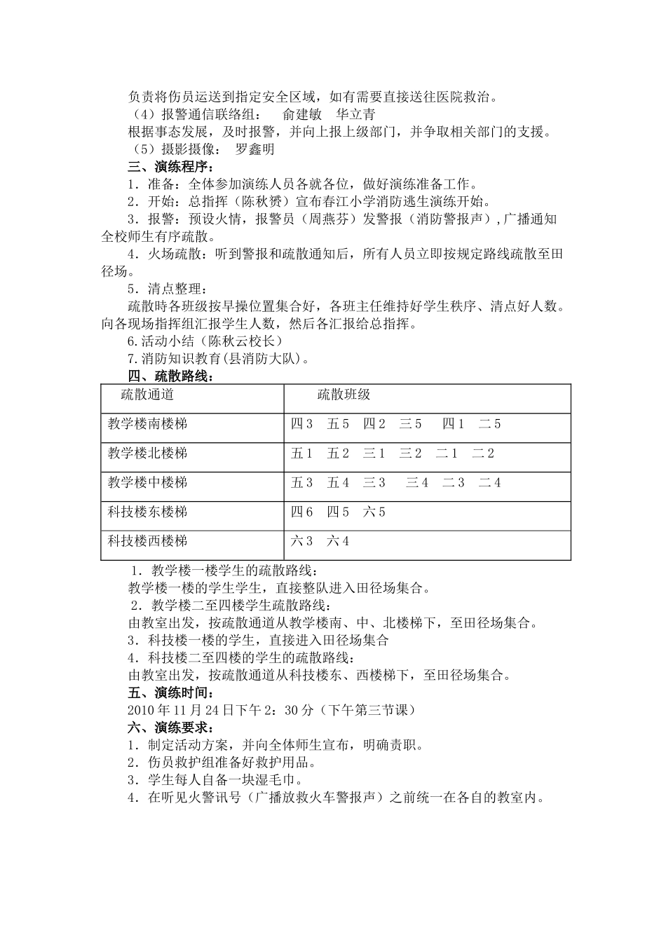 桐庐县春江小学消防逃生演练方案_第2页
