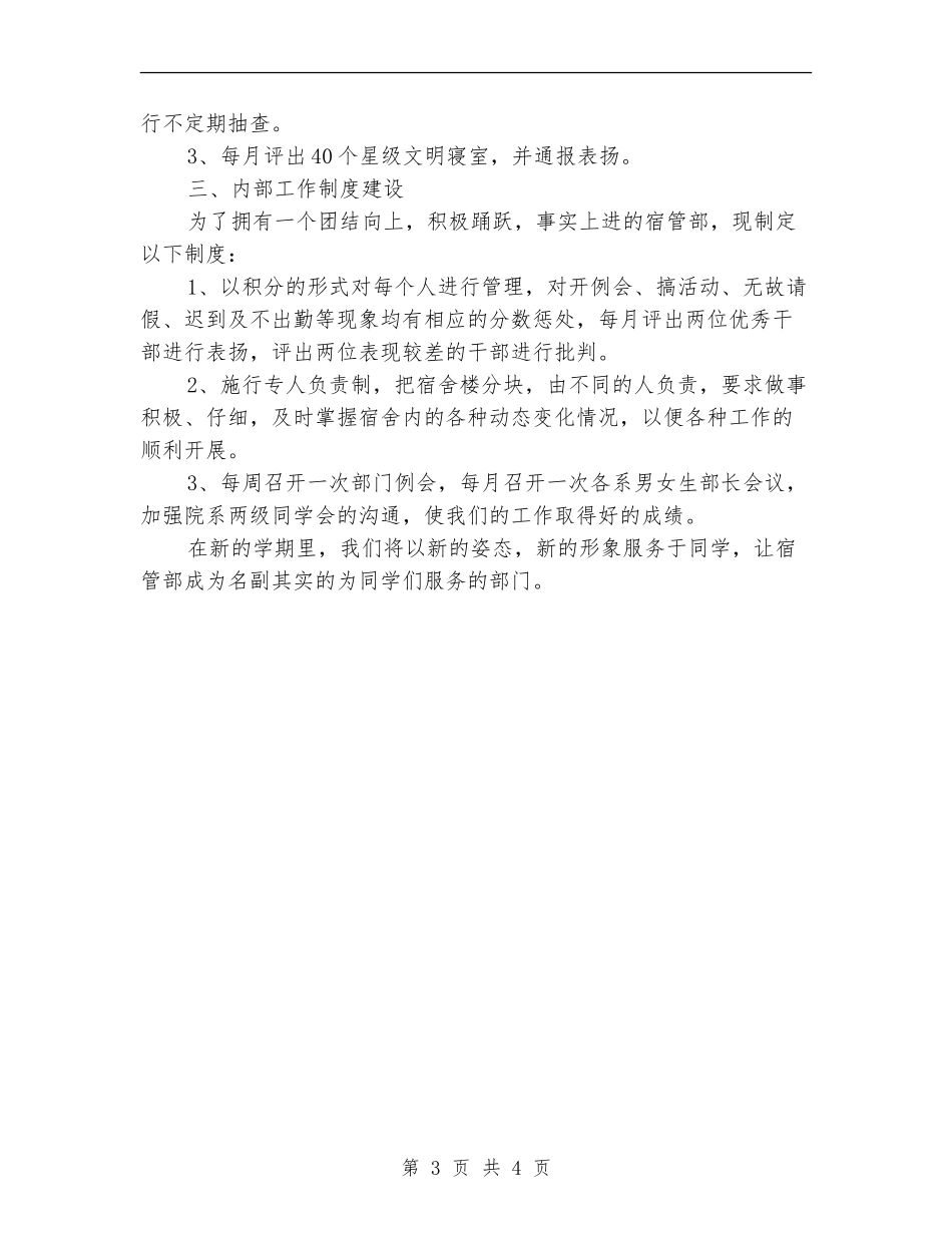 2024年度大学组织部工作计划书_第3页