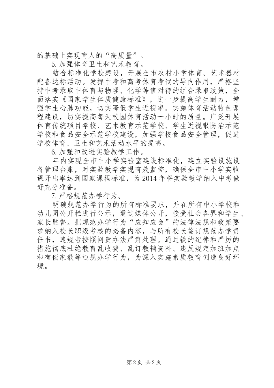 教育局年度工作计划思路_第2页