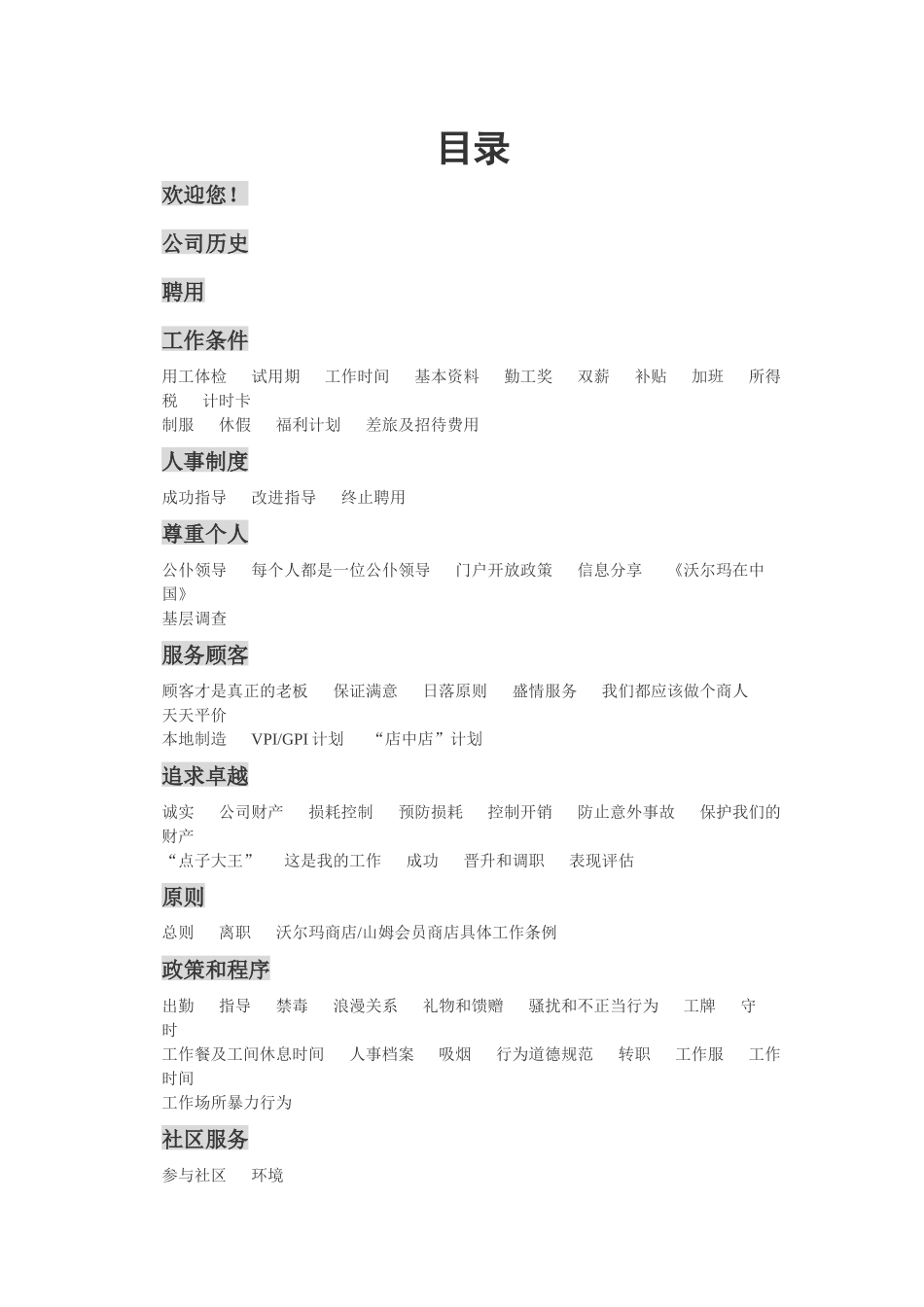 沃尔玛员工手册（全职员工）( 38)_第3页