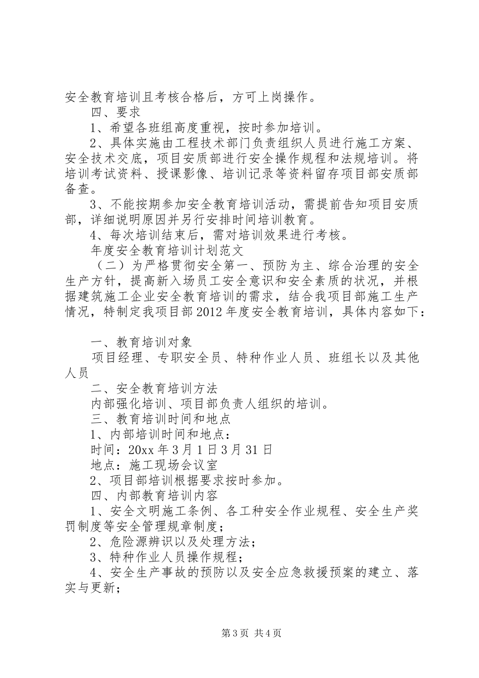 年度安全教育培训计划范文_第3页
