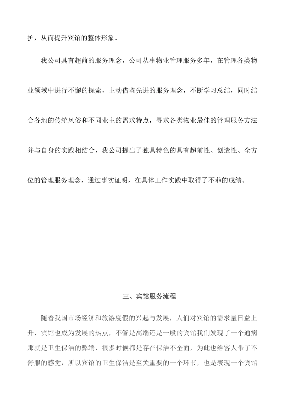 宾馆保洁服务方案_第3页