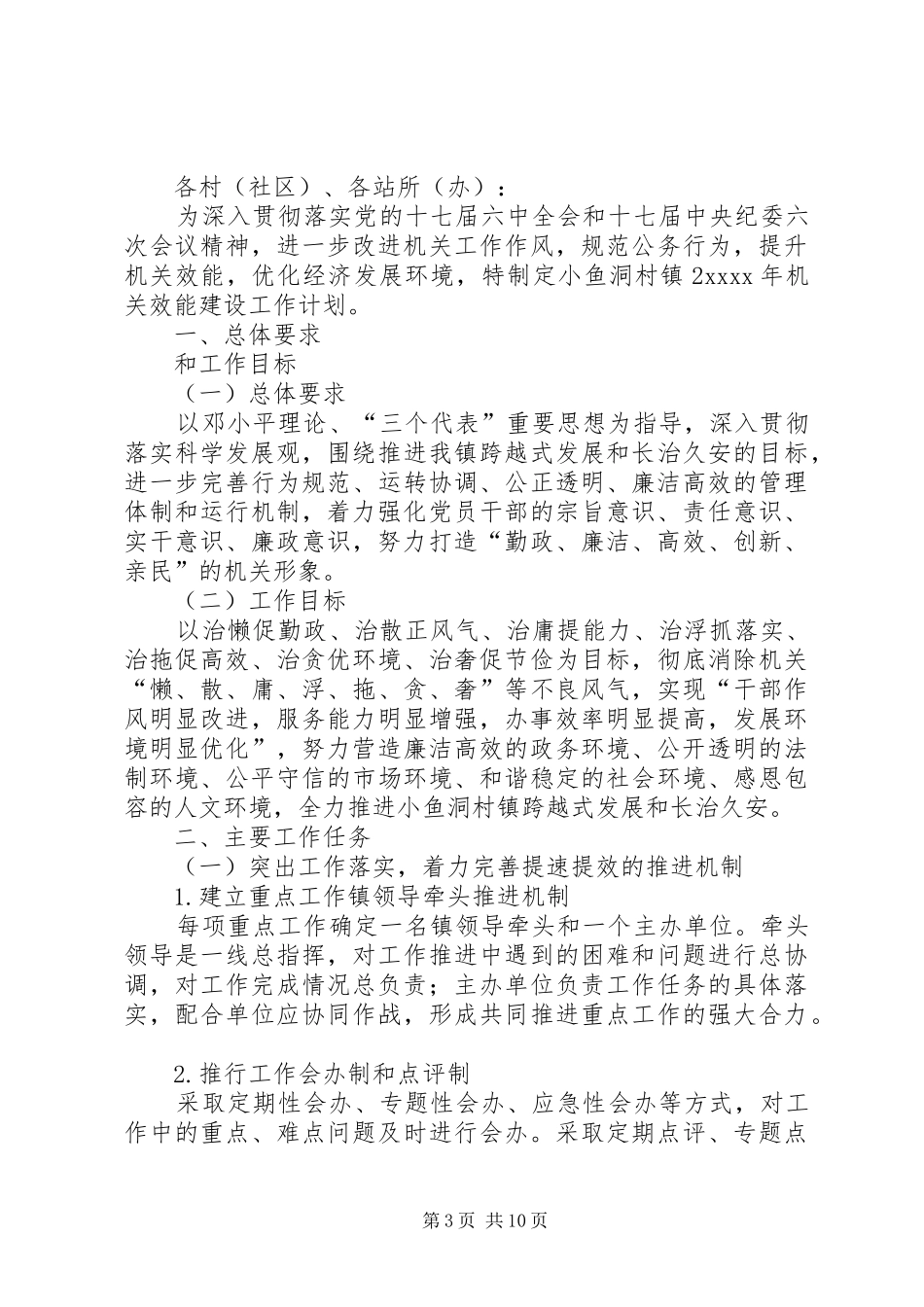 机关行政效能工作计划_第3页